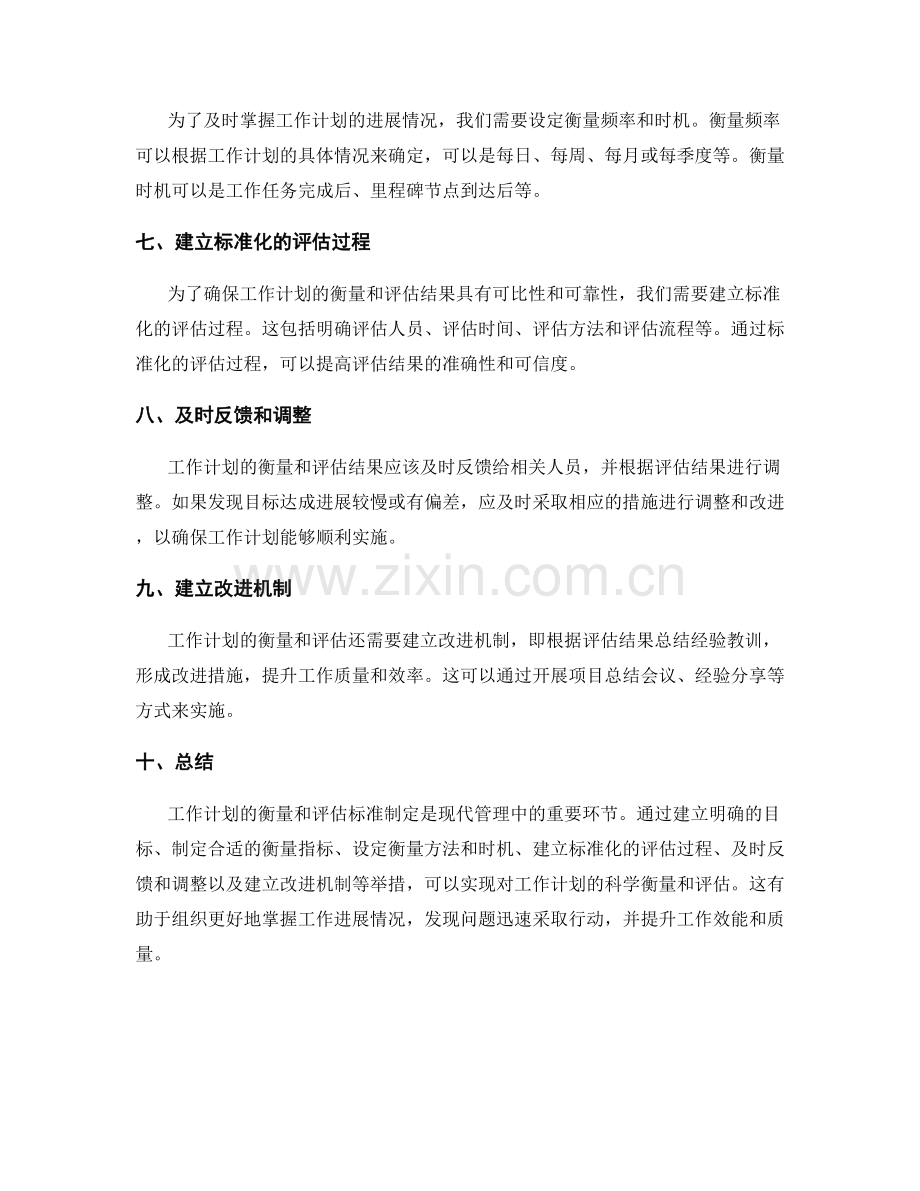 工作计划的衡量和评估标准制定.docx_第2页