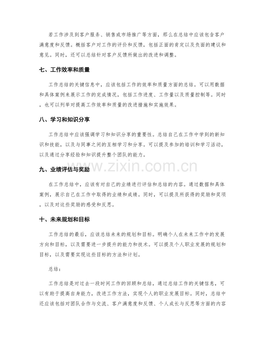 工作总结的关键信息概括.docx_第2页