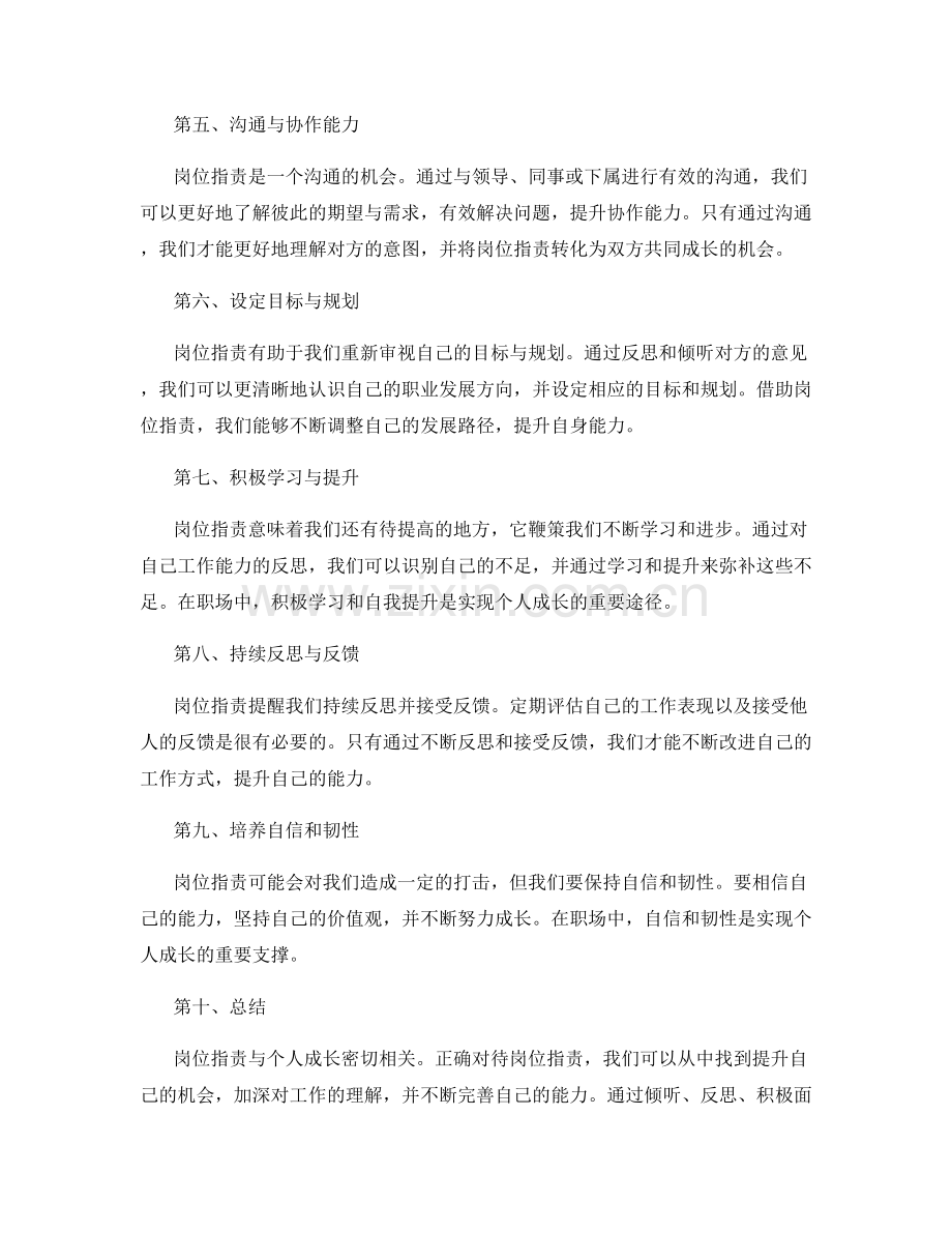 岗位职责与个人成长的关系.docx_第2页