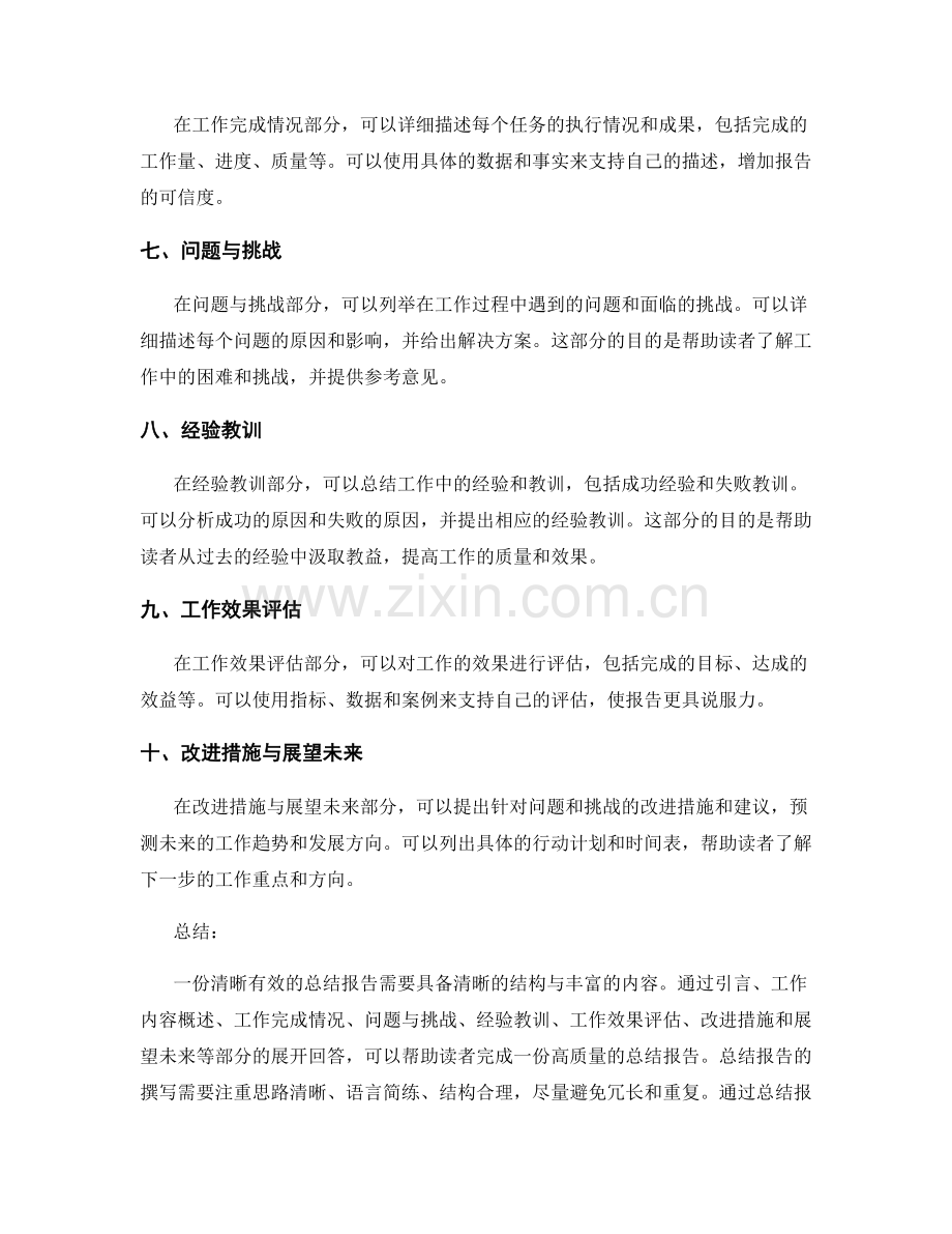 清晰的工作总结报告结构与示范.docx_第2页