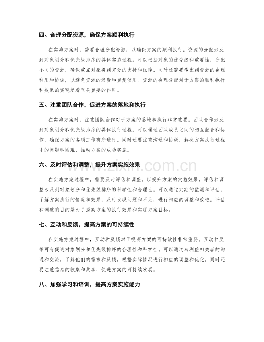 实施方案的对象划分与优先级排序.docx_第2页