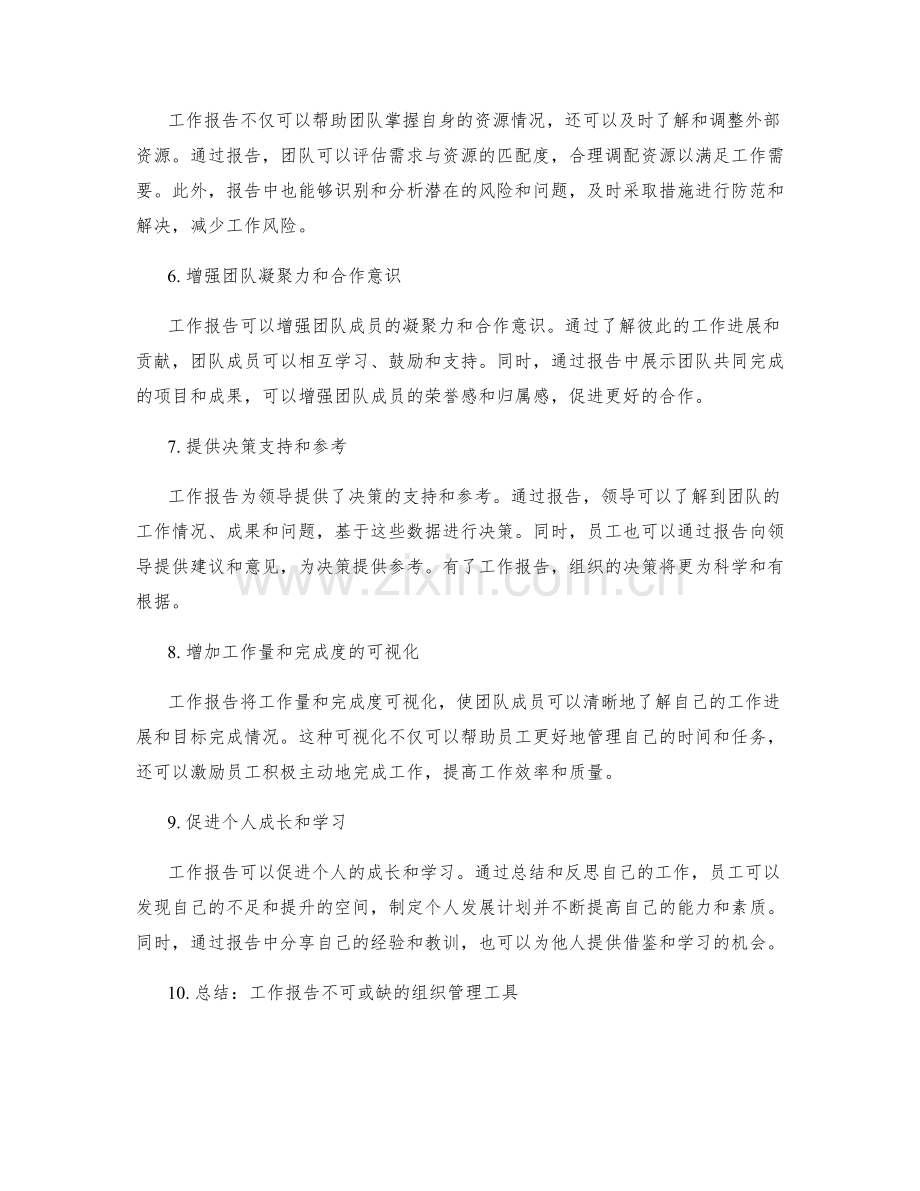 工作报告的重要性与沟通意义.docx_第2页