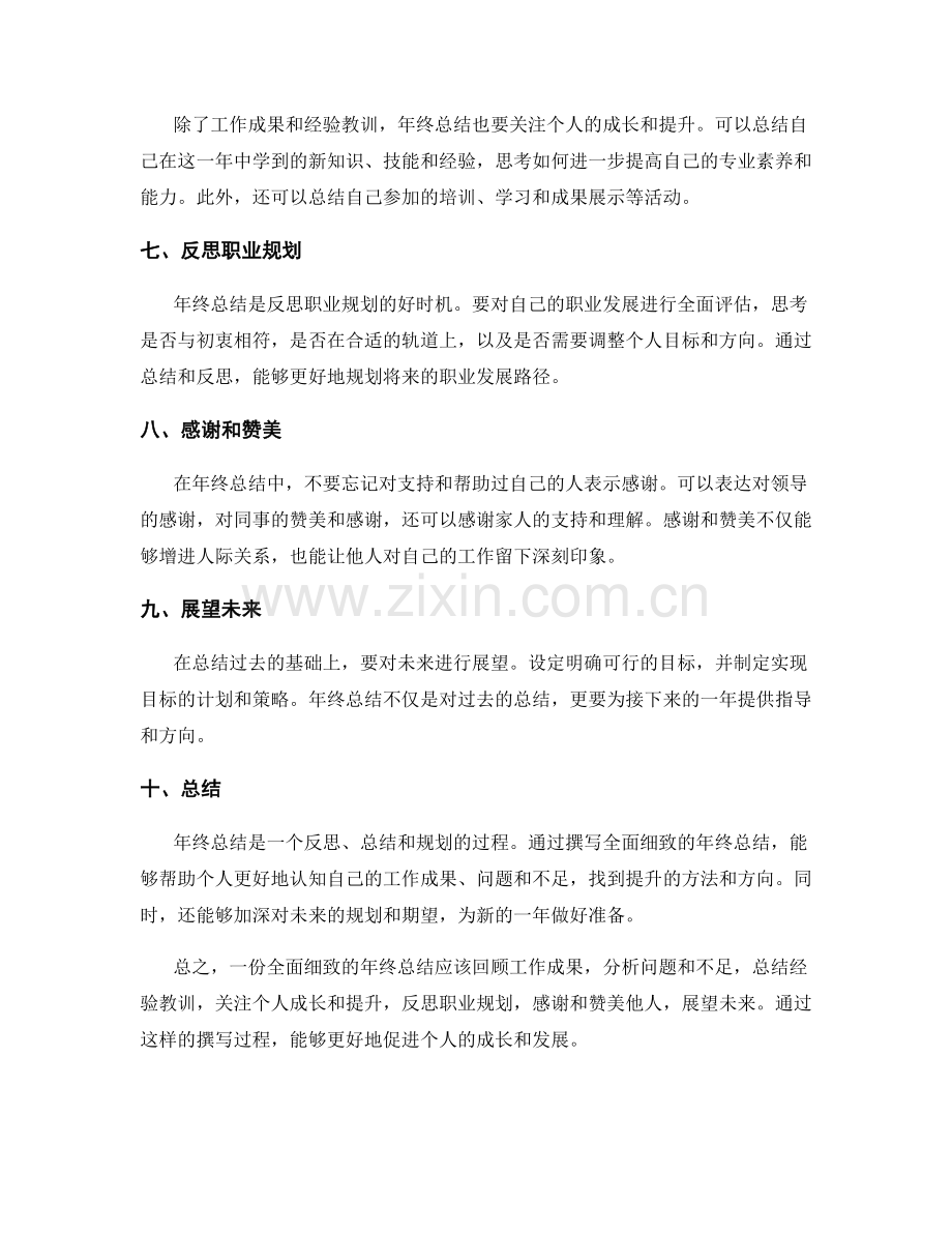 如何撰写一份全面细致的年终总结.docx_第2页