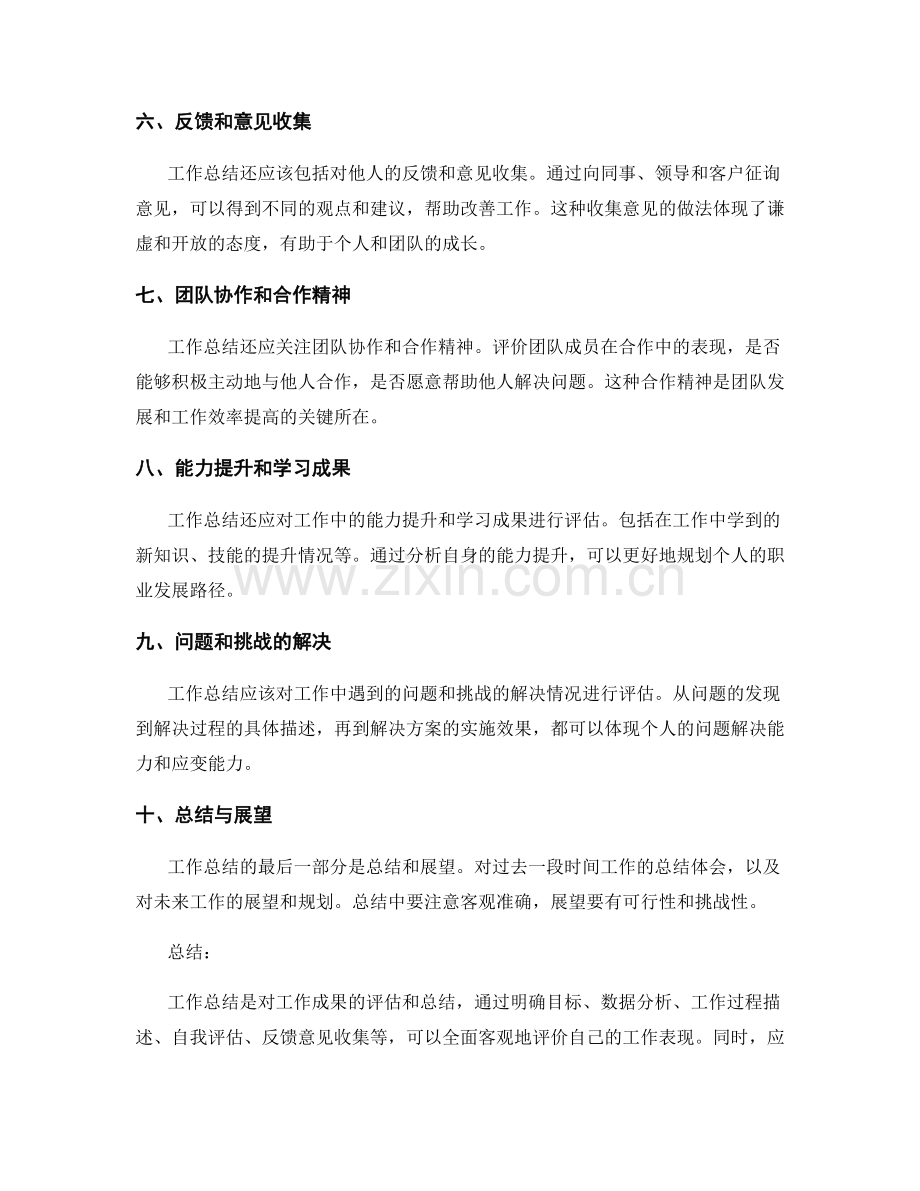 工作总结的评价标准与要点.docx_第2页