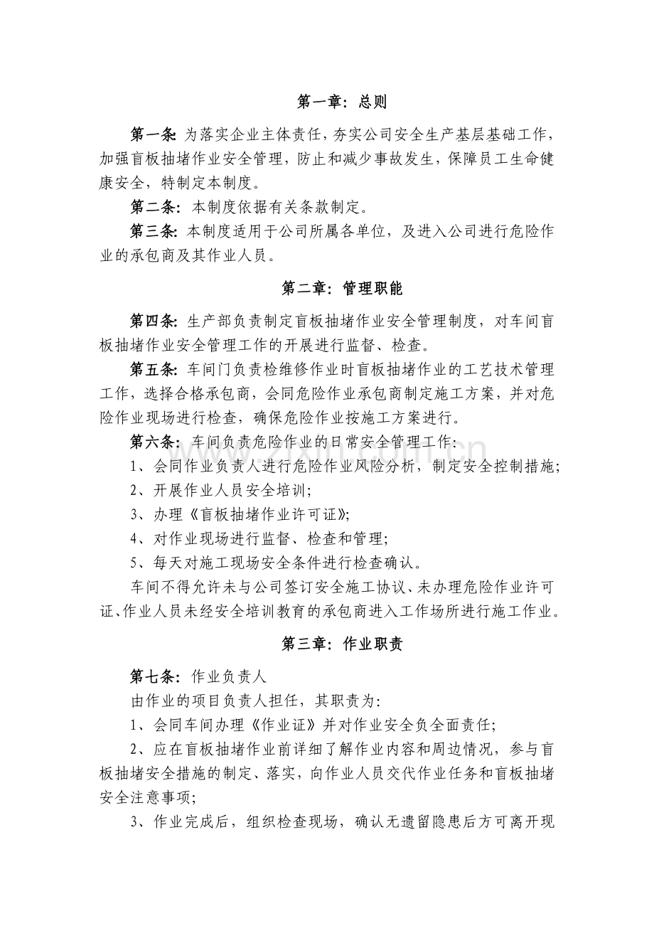 某公司盲板抽堵作业管理制度.docx_第1页