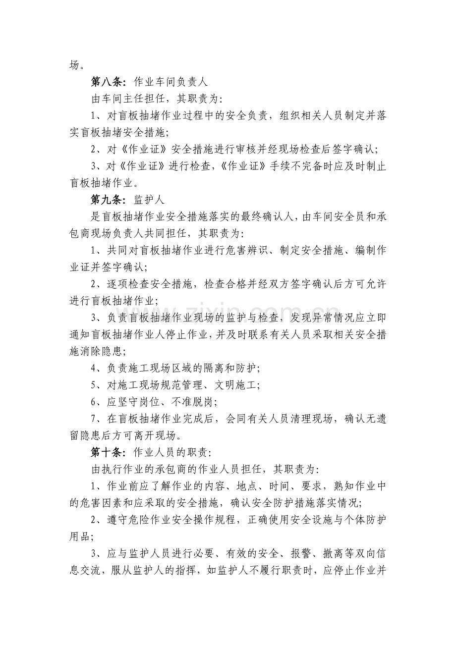 某公司盲板抽堵作业管理制度.docx_第2页