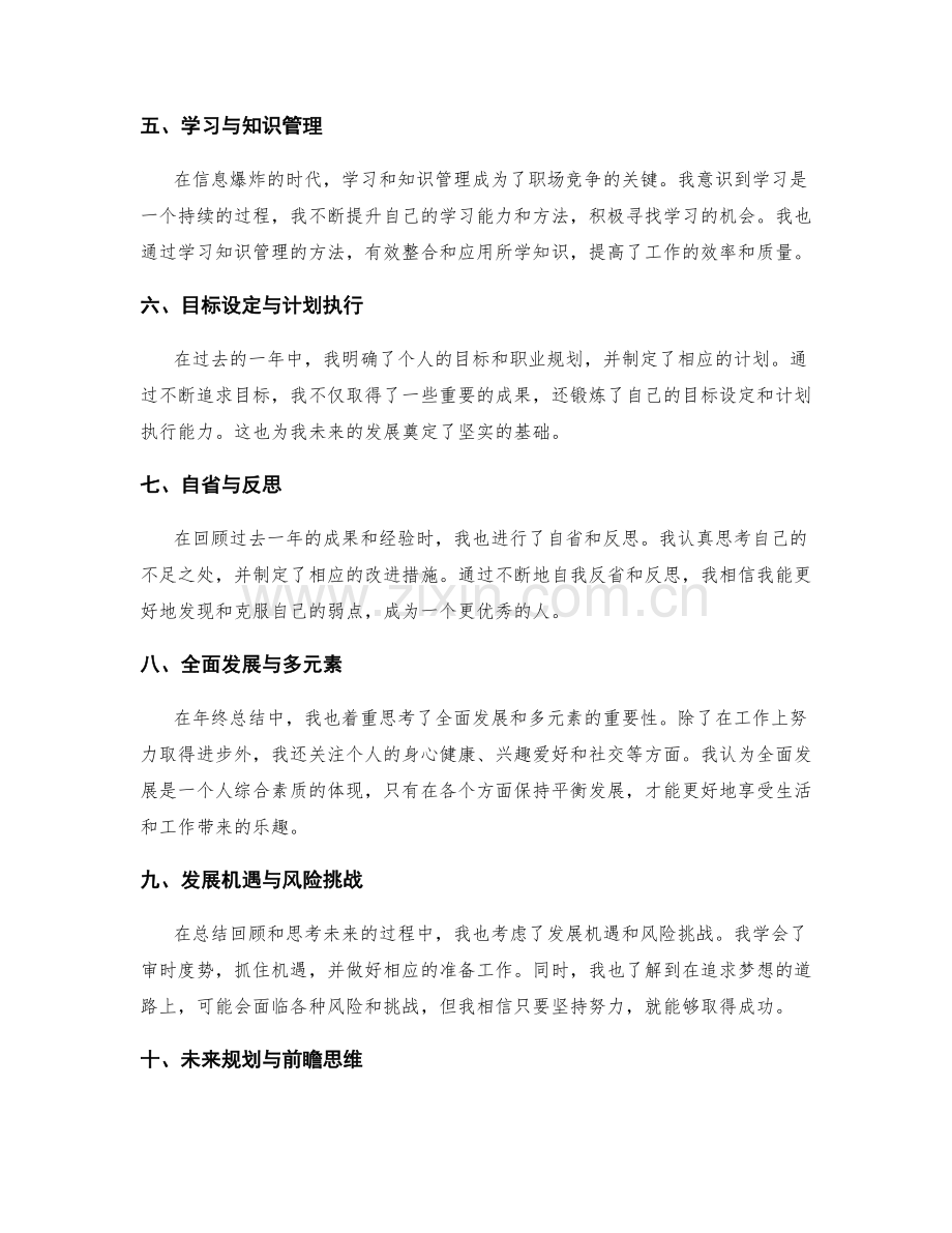 年终总结的整体回顾与前瞻思维.docx_第2页