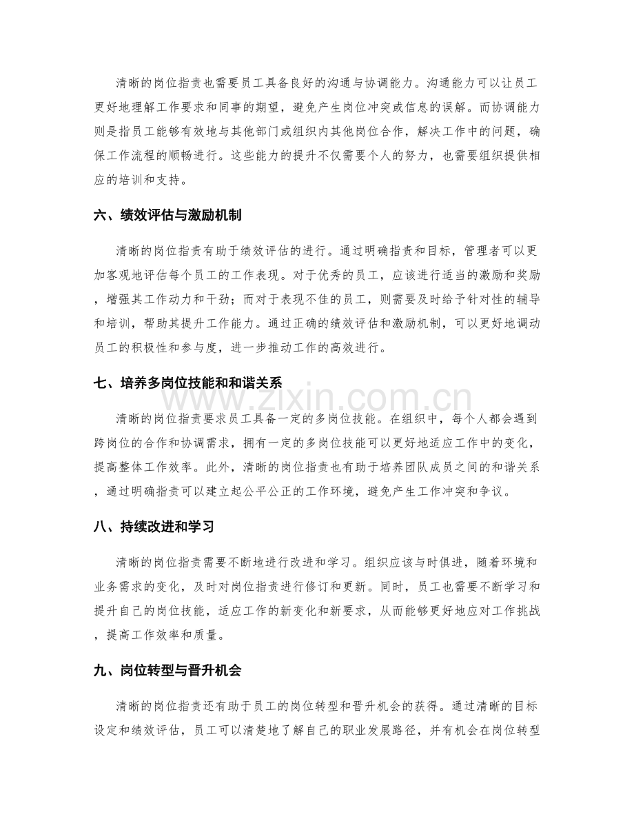 清晰的岗位职责确保工作高效.docx_第2页