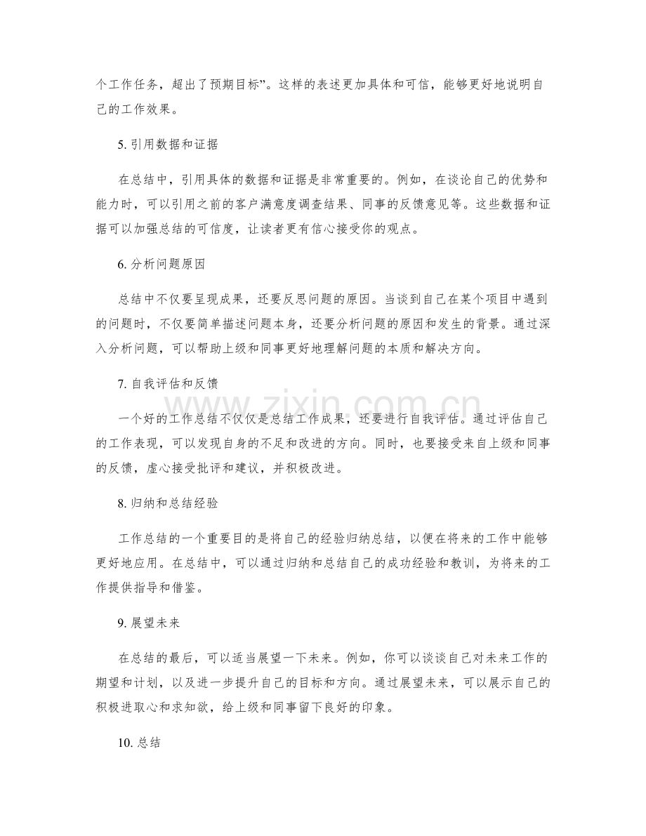 工作总结的事实与观点结合的精准表述技巧.docx_第2页