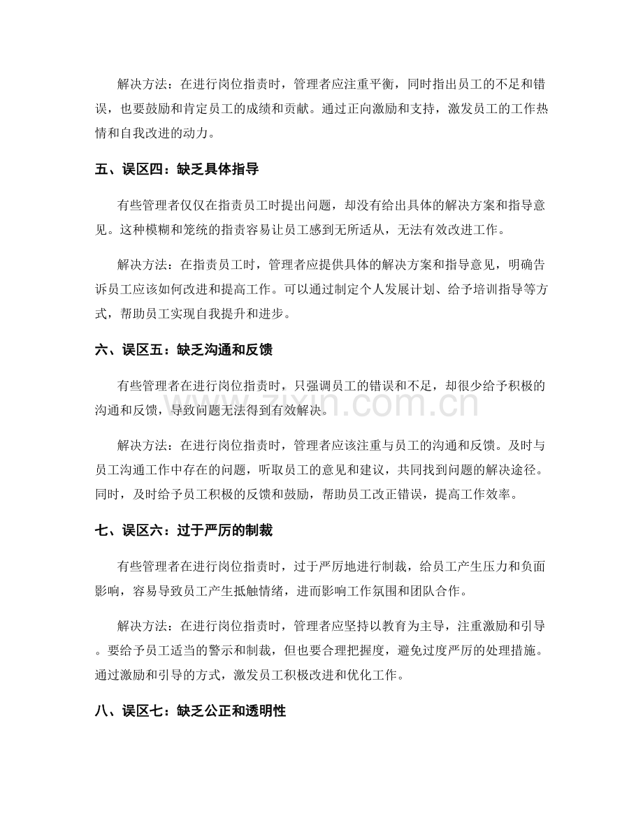 岗位职责中的常见误区与纠正方法.docx_第2页