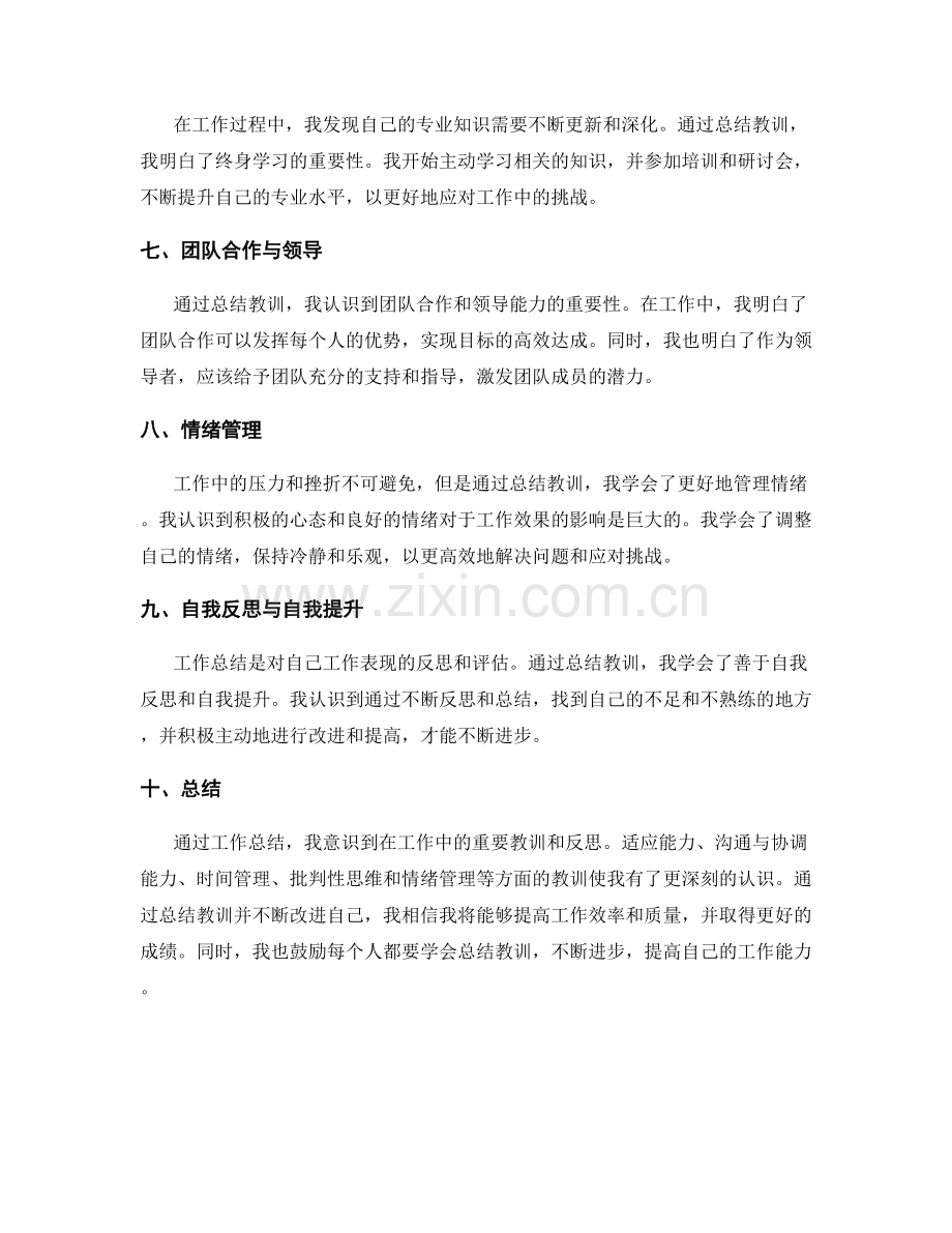 工作总结中的教训总结与反思.docx_第2页