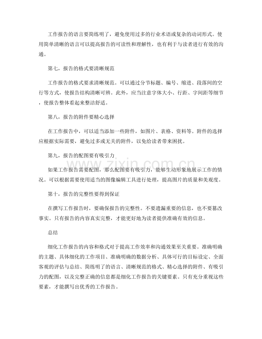 细化工作报告的内容和格式.docx_第2页