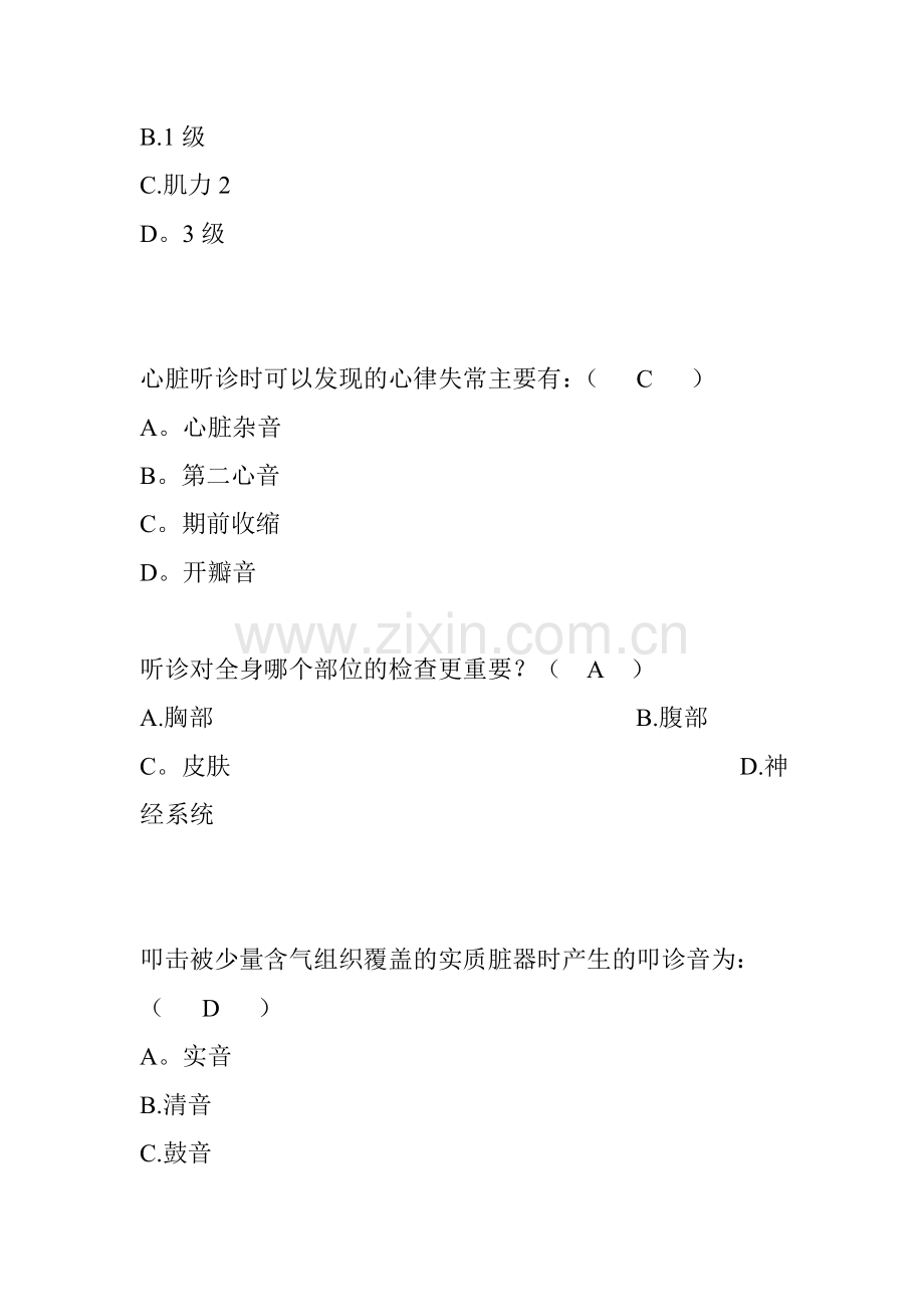 临床医学概论试题68402.doc_第2页