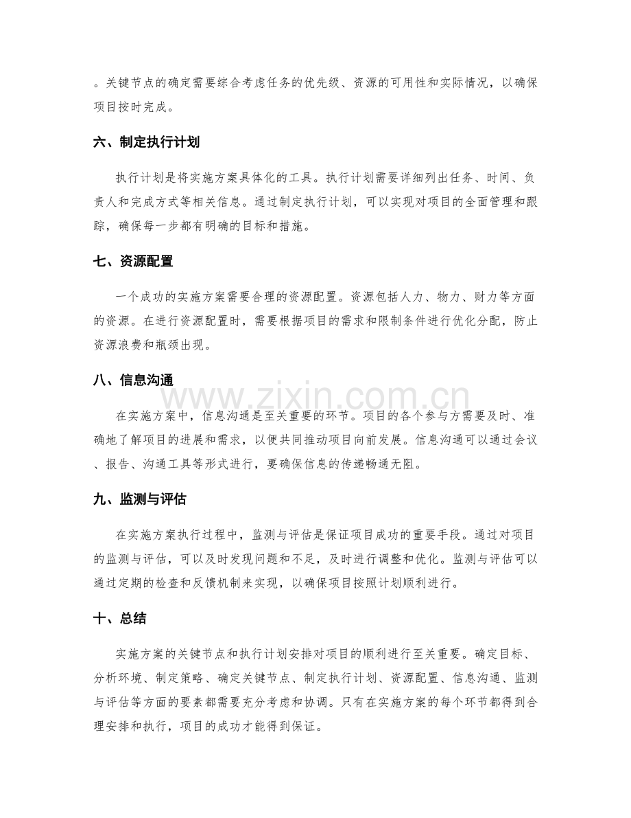 实施方案的关键节点和执行计划安排.docx_第2页