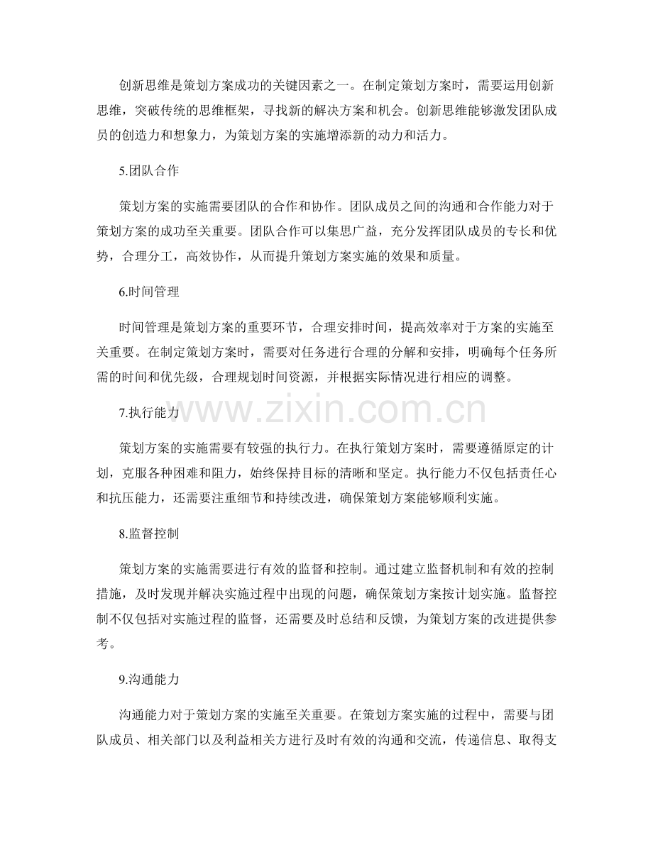 策划方案的关键要素分析与梳理.docx_第2页