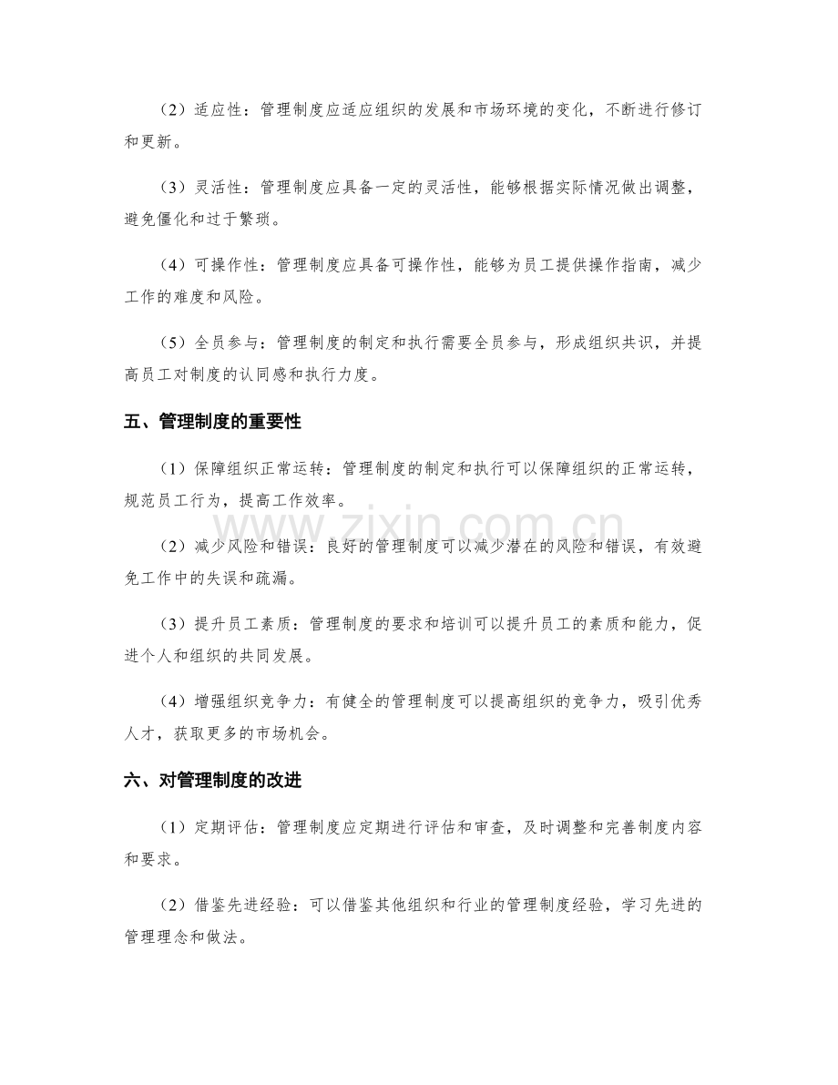 管理制度的内容与要求解析.docx_第2页