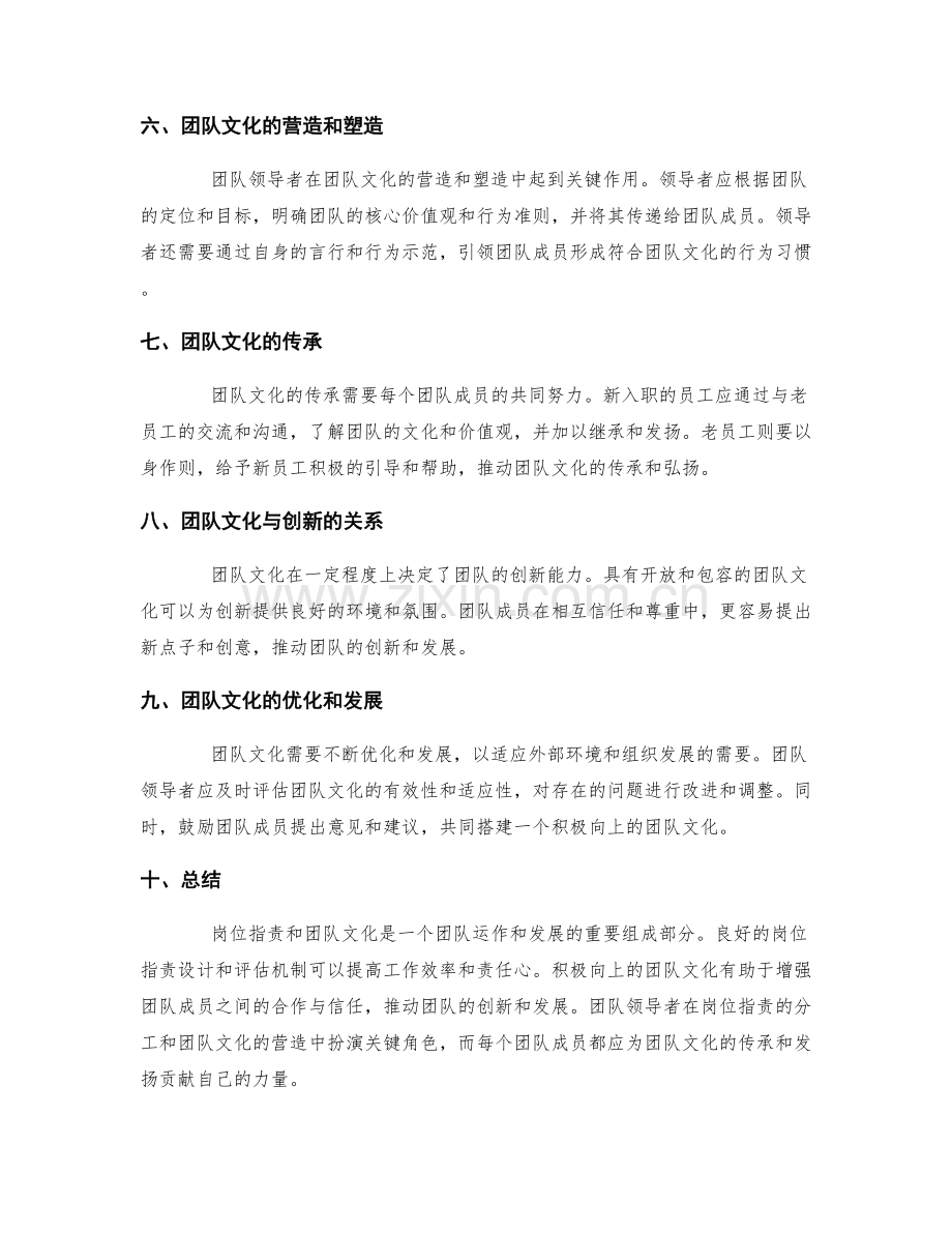 岗位职责与团队文化的营造和传承.docx_第2页