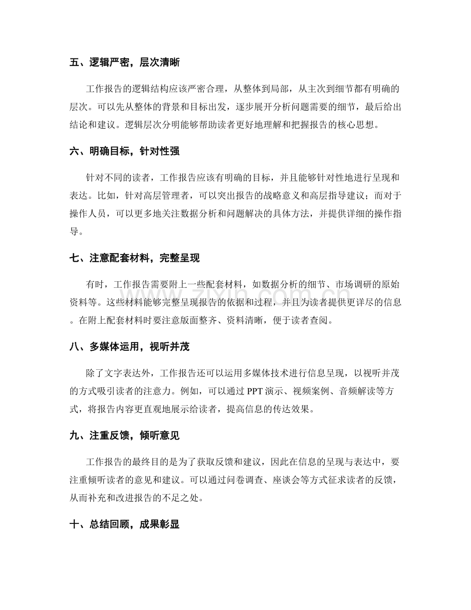 工作报告的信息呈现与表达技巧.docx_第2页