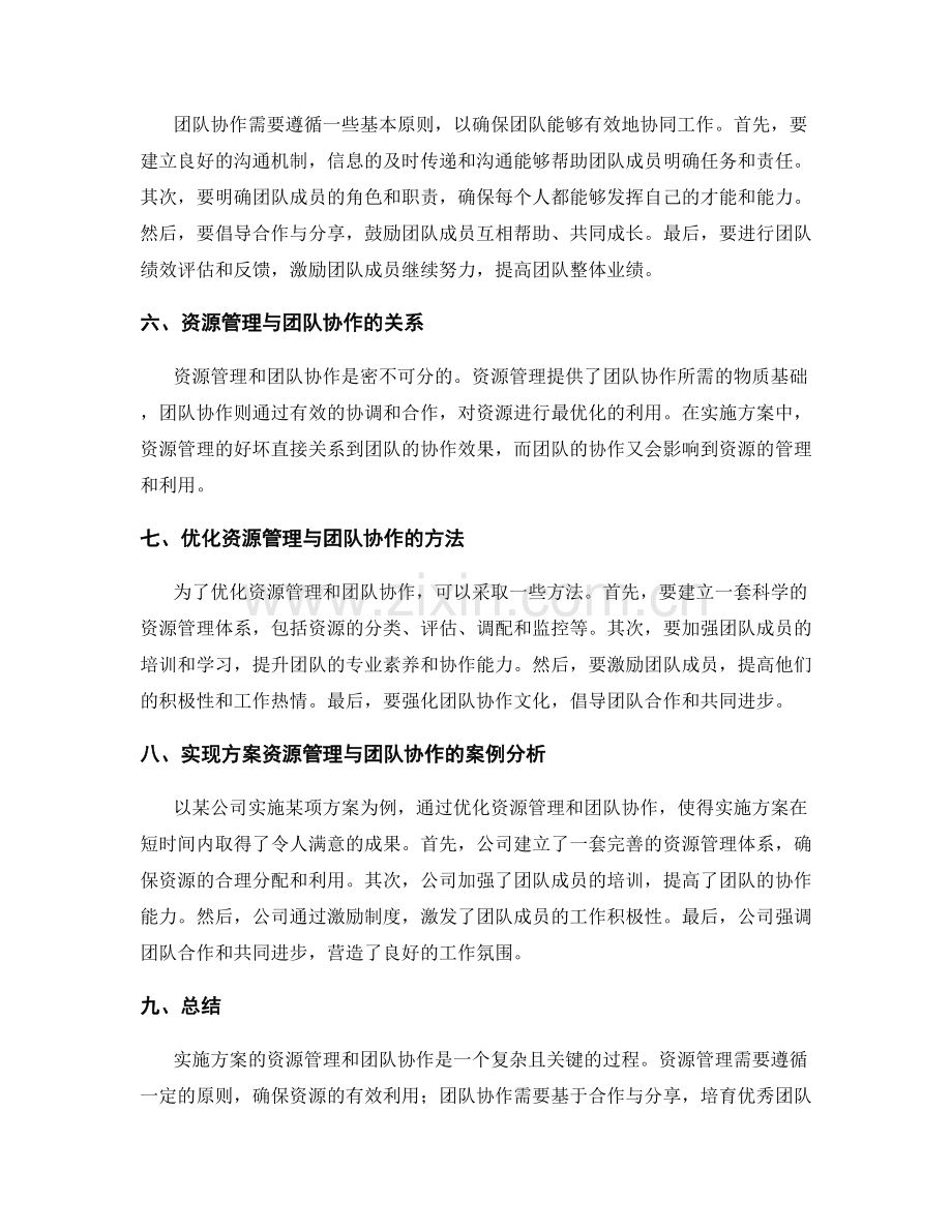 实施方案的资源管理与团队协作.docx_第2页