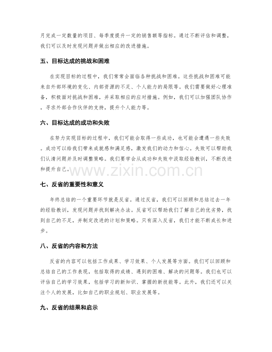 年终总结的目标达成与反省.docx_第2页