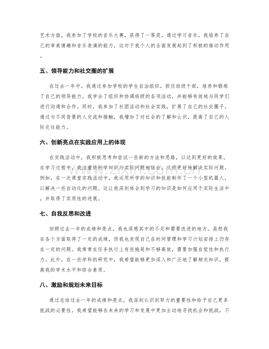 年终总结中的成绩突出与创新亮点.docx_第2页