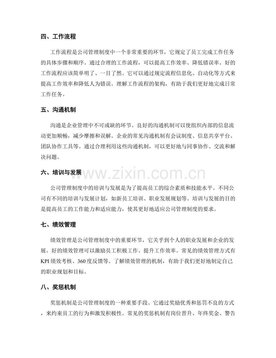 理解公司管理制度的架构.docx_第2页