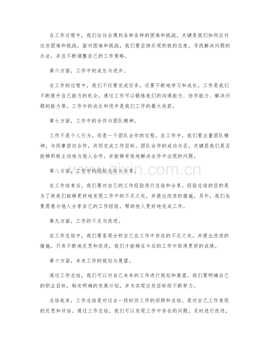 工作总结精彩范例.docx_第2页