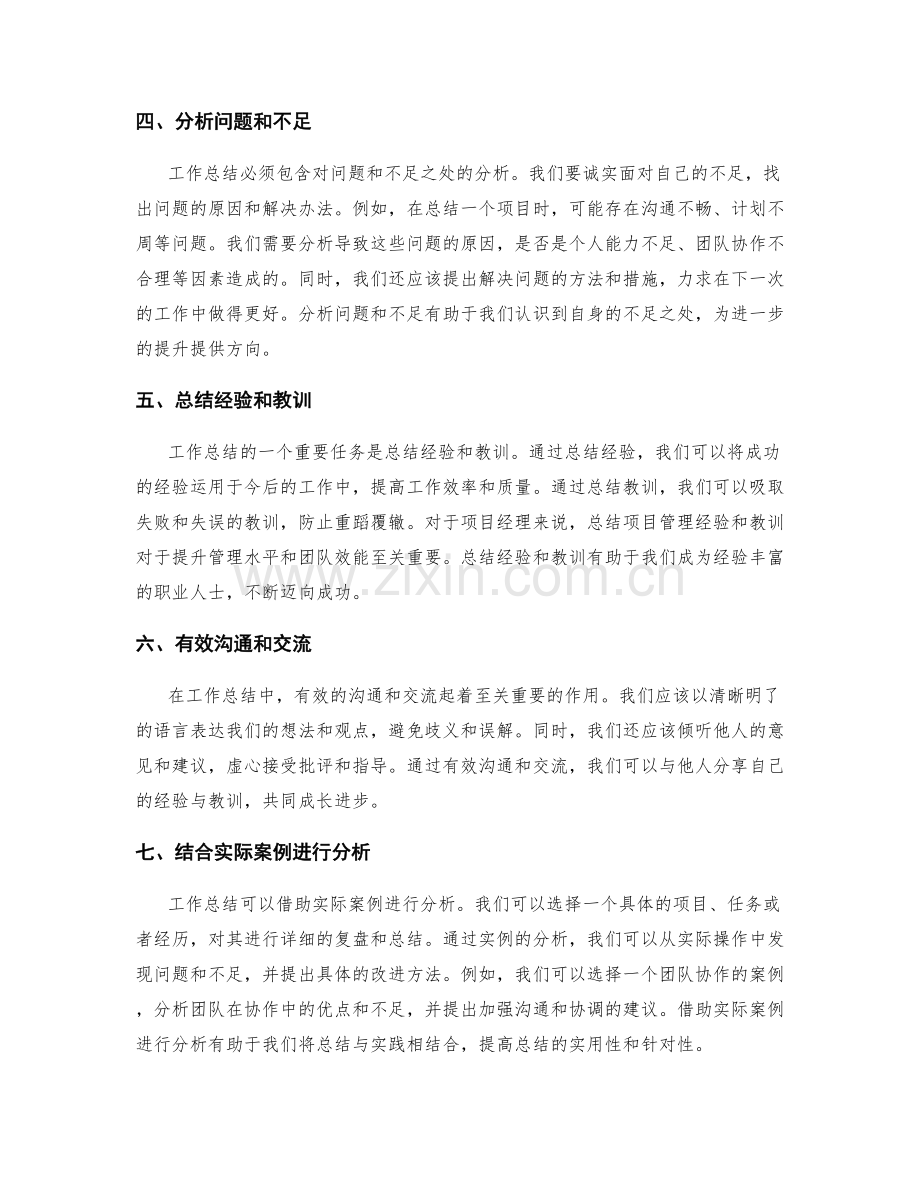 工作总结的技巧与案例分析.docx_第2页