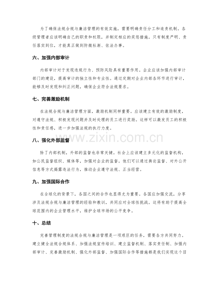 完善管理制度的法规合规与廉洁管理.docx_第2页