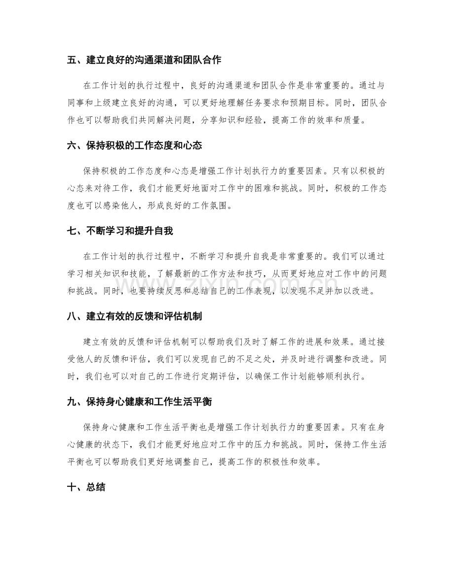 增强工作计划执行力的个人管理策略.docx_第2页