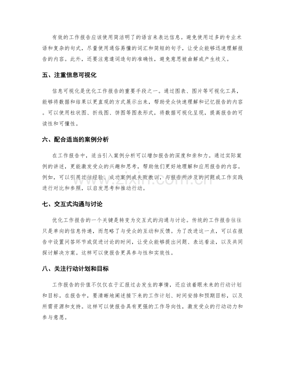 有效的工作报告的优化与改进.docx_第2页