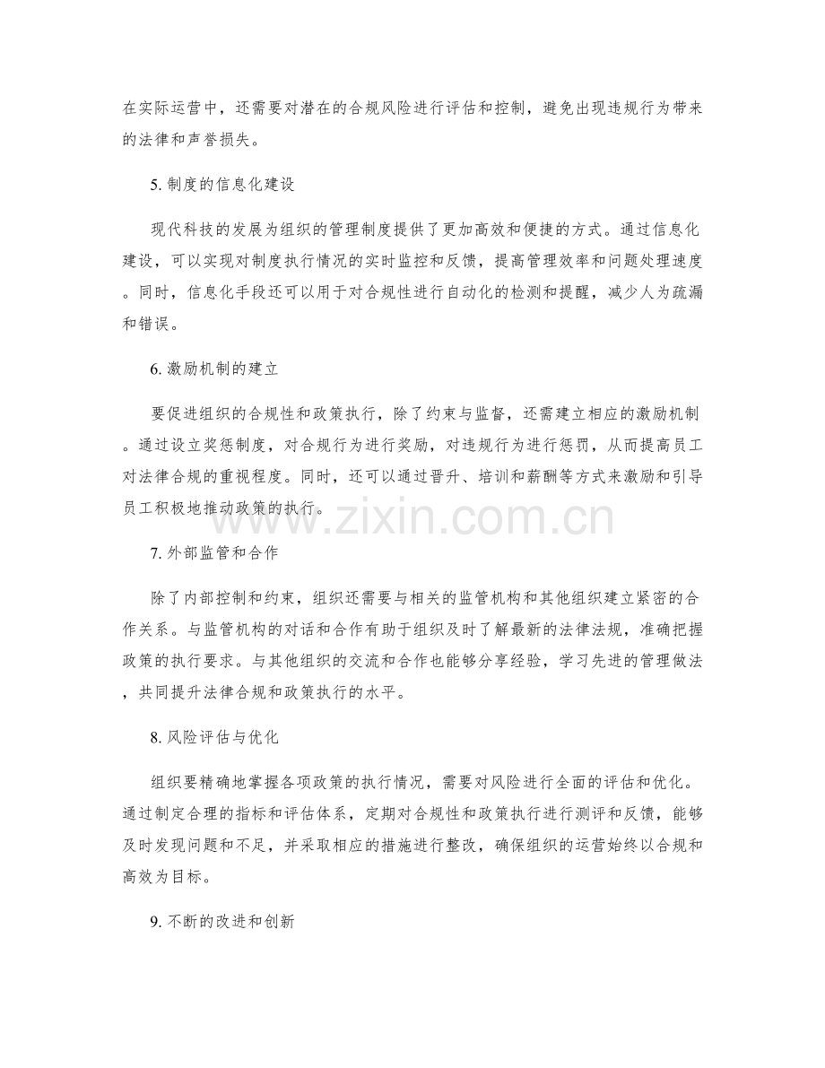 管理制度中的法律合规与政策执行.docx_第2页