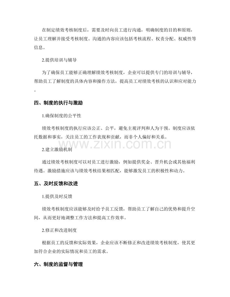 管理制度对员工绩效考核的制定与管理.docx_第2页