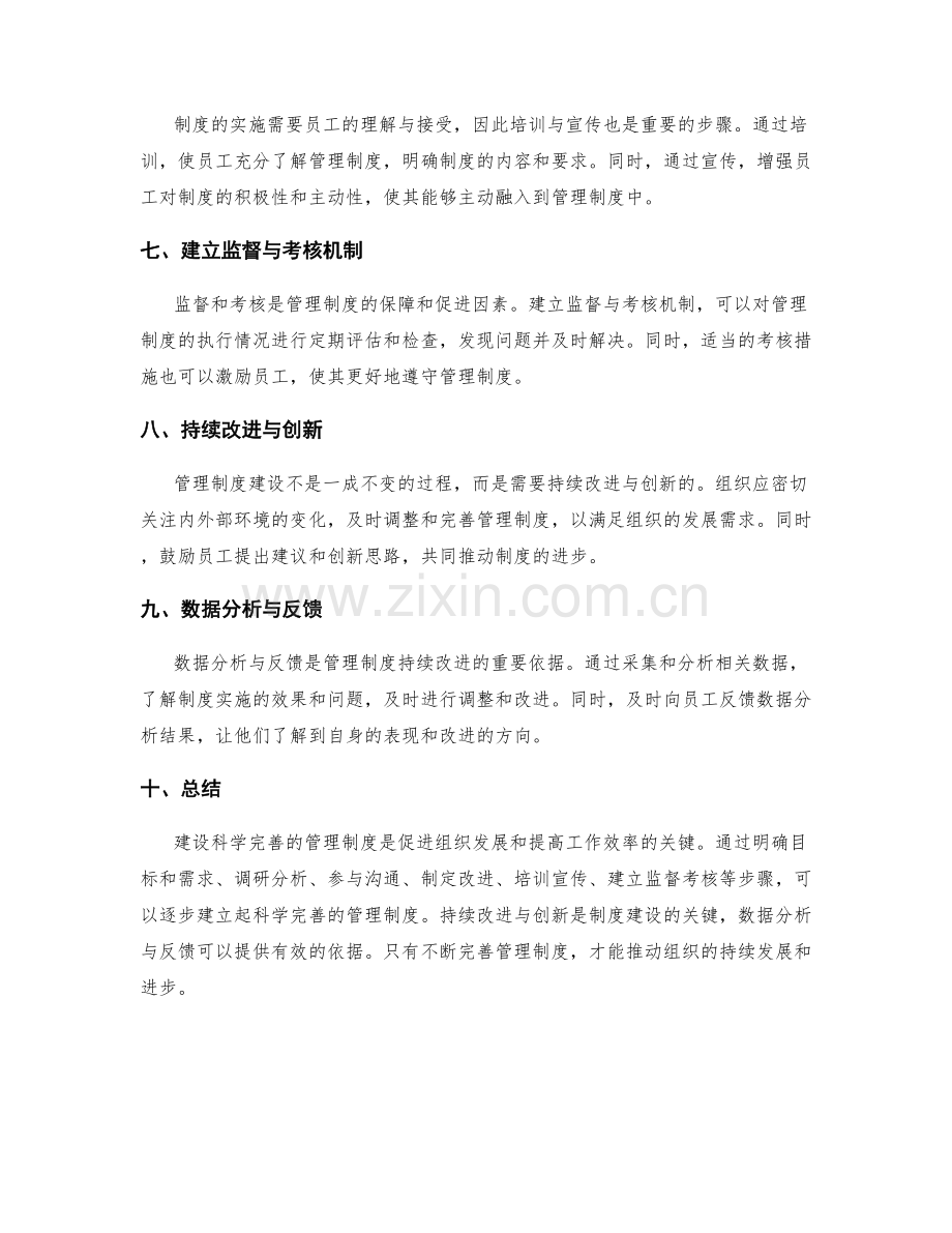 建设科学完善的管理制度的步骤.docx_第2页