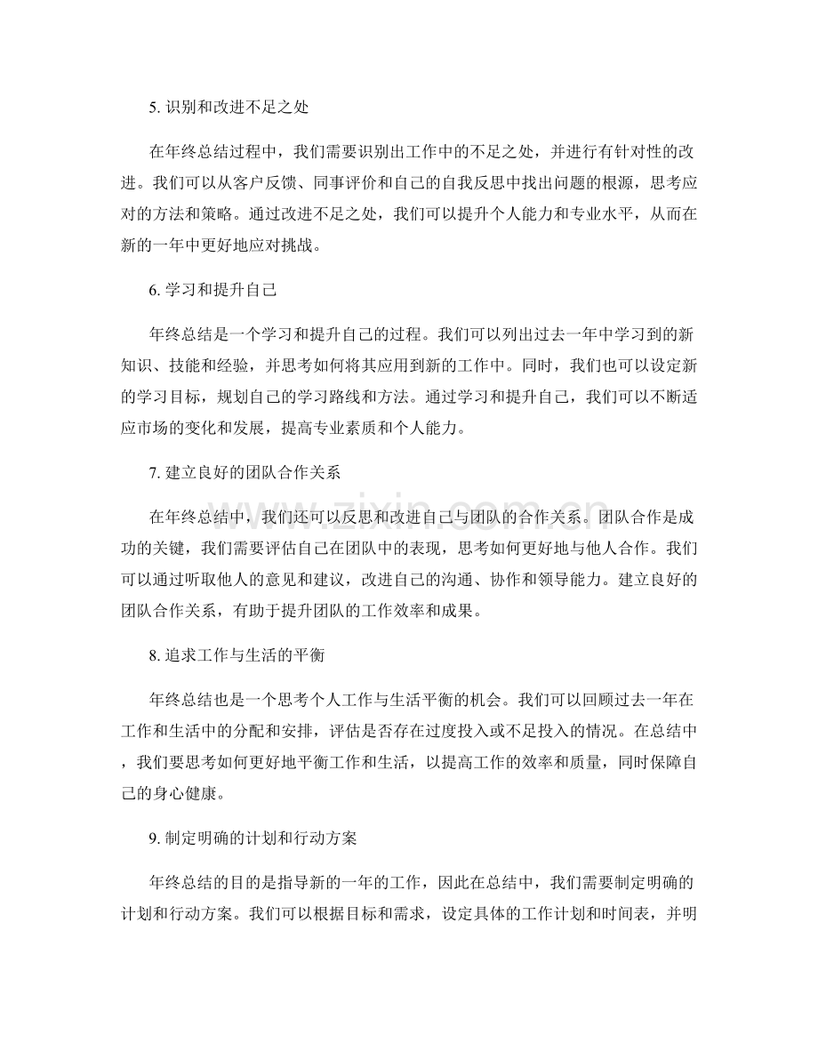 年终总结的策略优化.docx_第2页