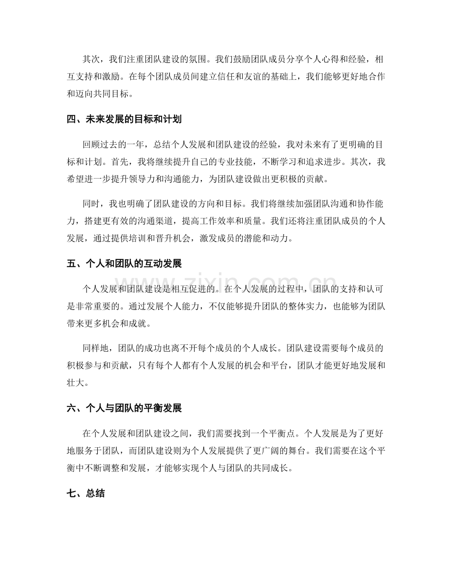 年终总结的个人发展和团队建设.docx_第2页