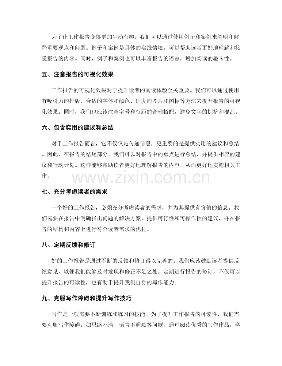 提升工作报告可读性的有效措施与方法.docx_第2页