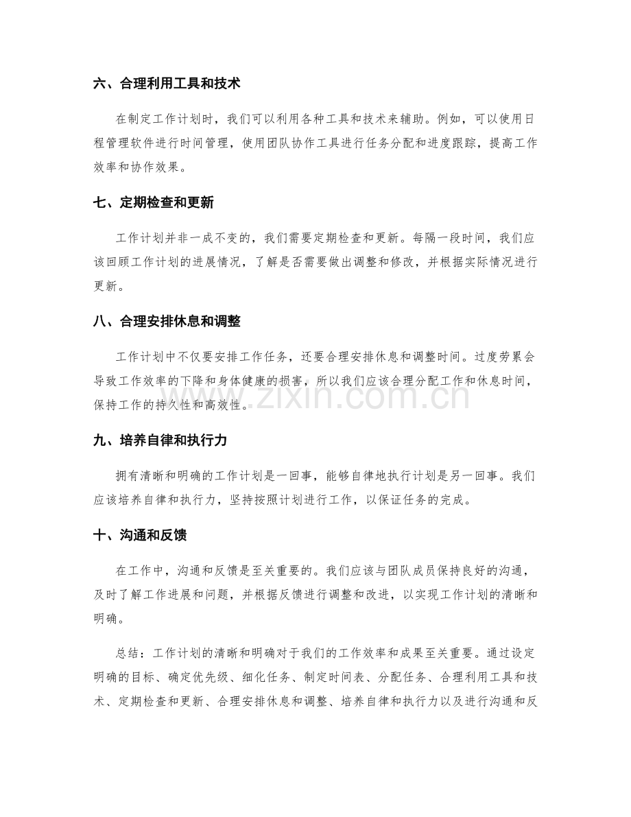 工作计划的清晰和明确.docx_第2页