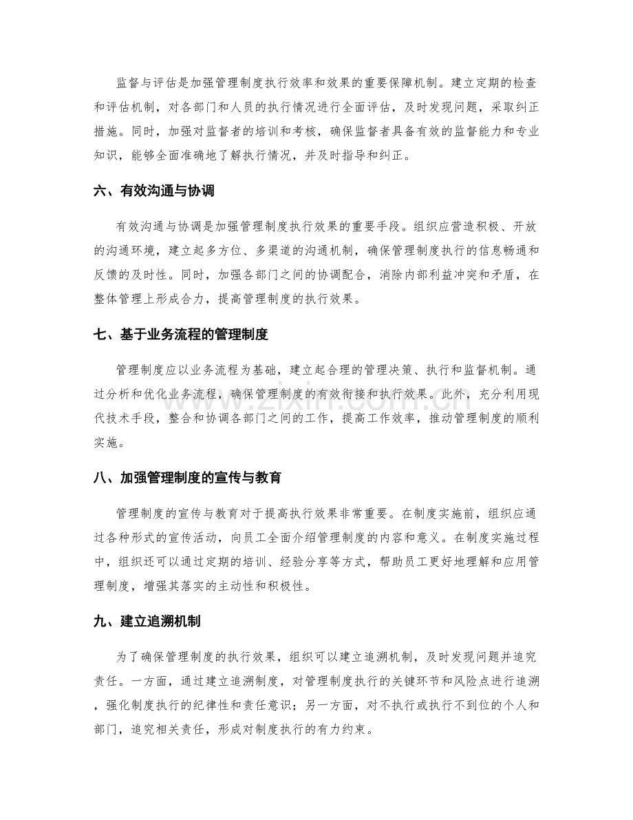 加强管理制度的执行效率与效果.docx_第2页