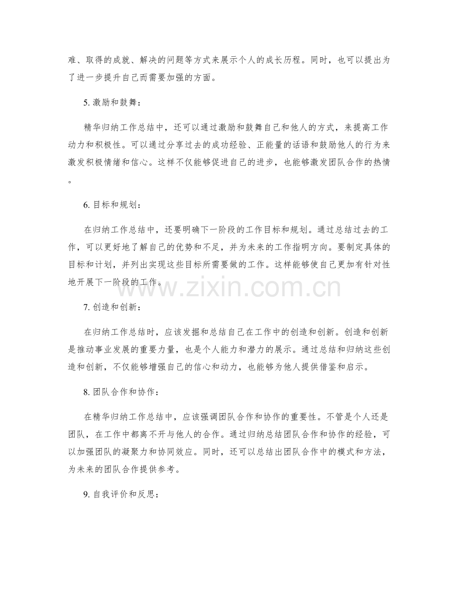 精华归纳工作总结的核心内容总结.docx_第2页