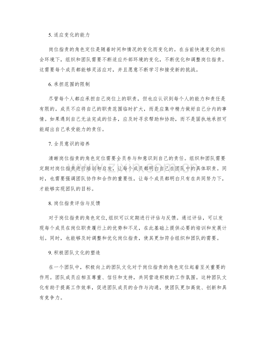 清晰岗位职责的角色定位与承担范围.docx_第2页