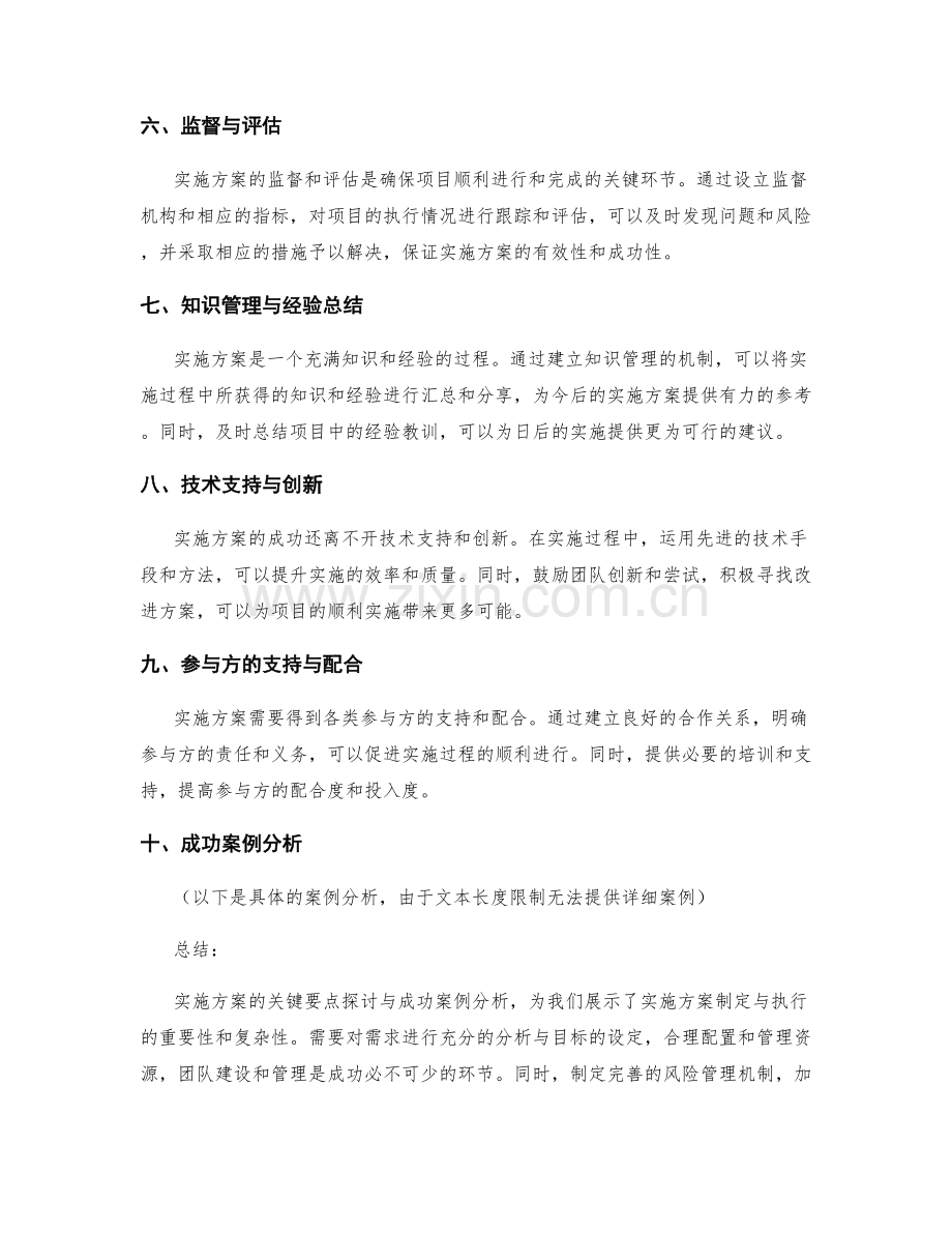 实施方案的关键要点探讨与成功案例分析.docx_第2页