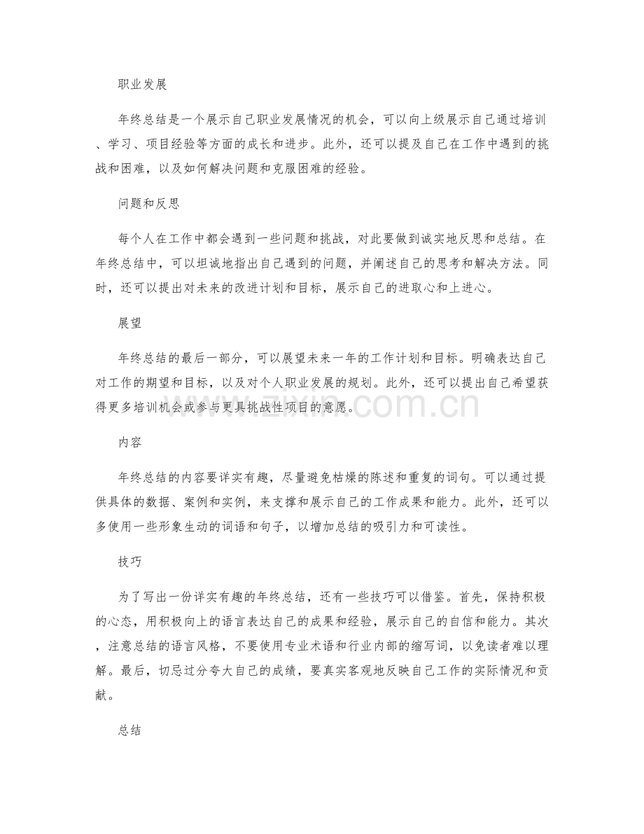 如何写出详实有趣的年终总结.docx_第2页