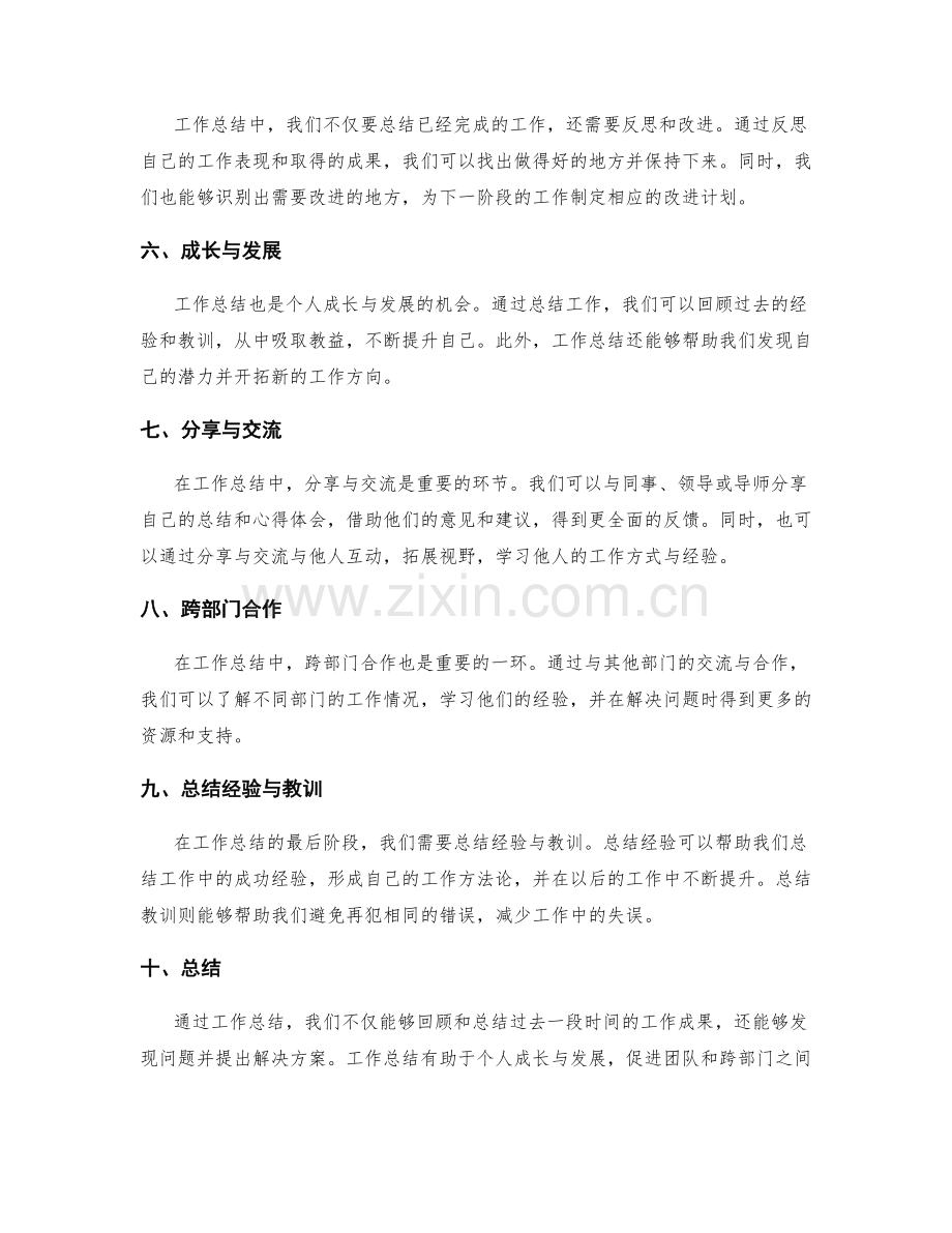 工作总结的重点阐述与问题解决.docx_第2页