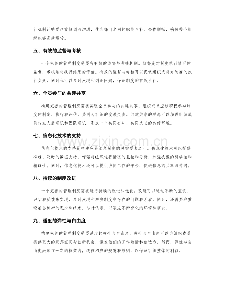 构建完善的管理制度的关键要素.docx_第2页