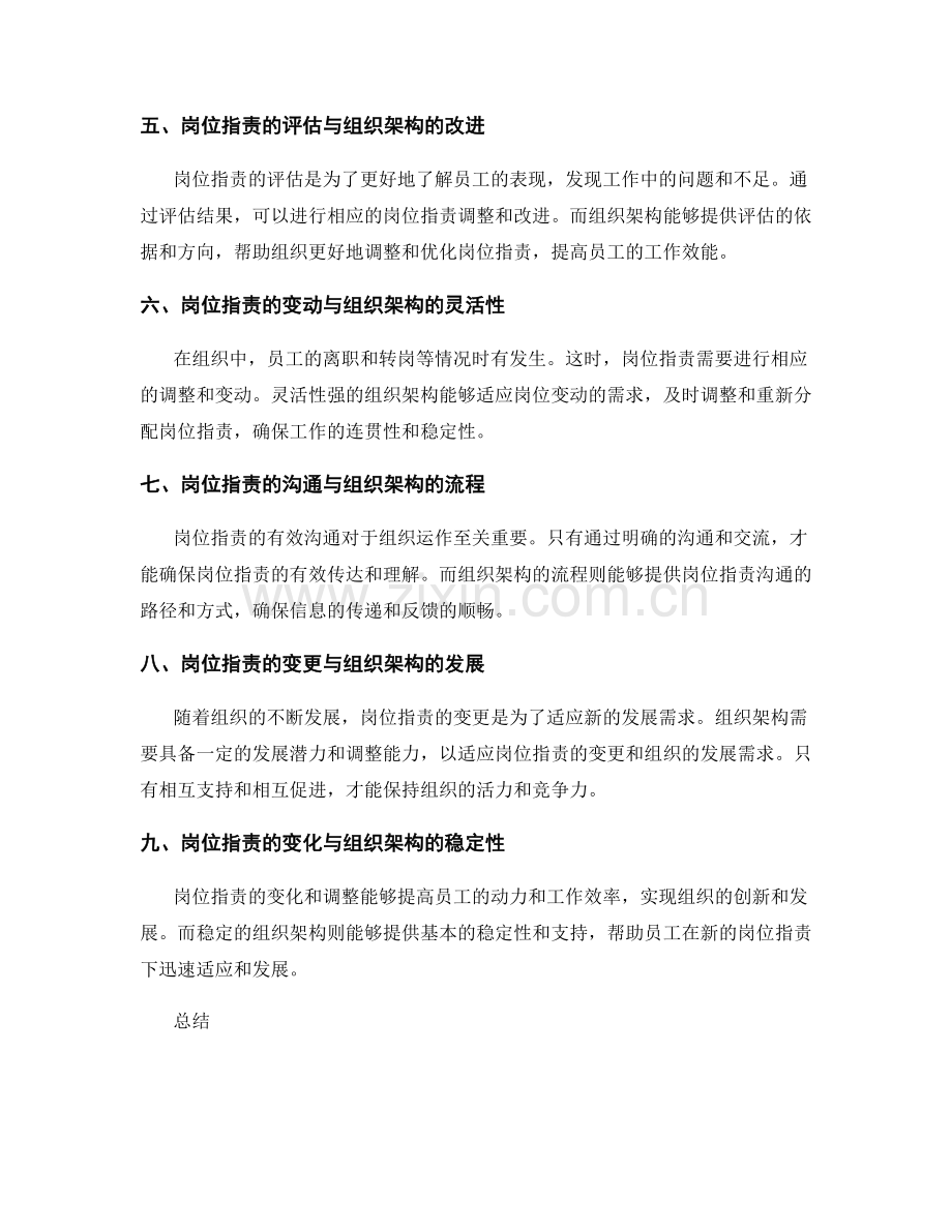 岗位职责与组织架构的关联.docx_第2页