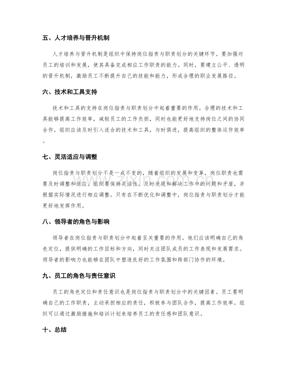 岗位职责与职责划分的关键维度剖析.docx_第2页