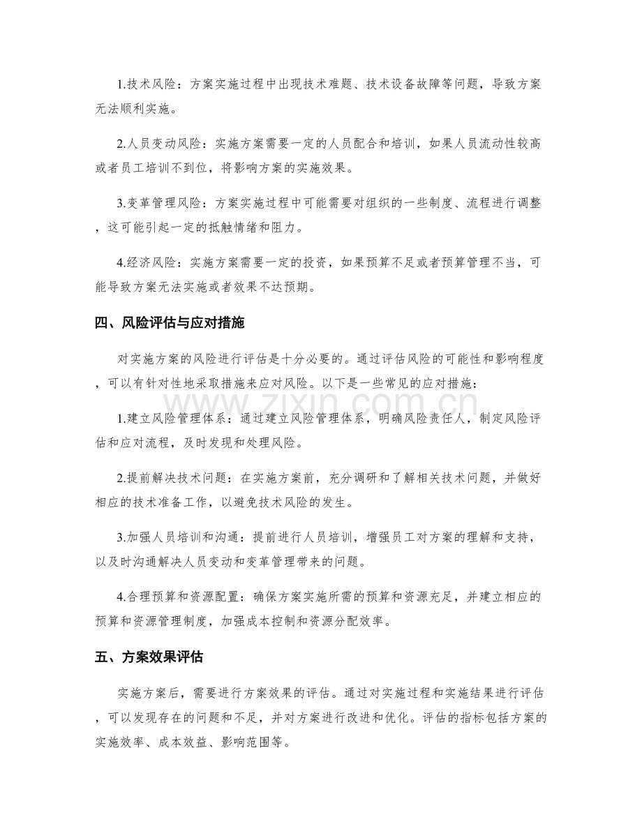 实施方案的预期效果与风险分析.docx_第2页