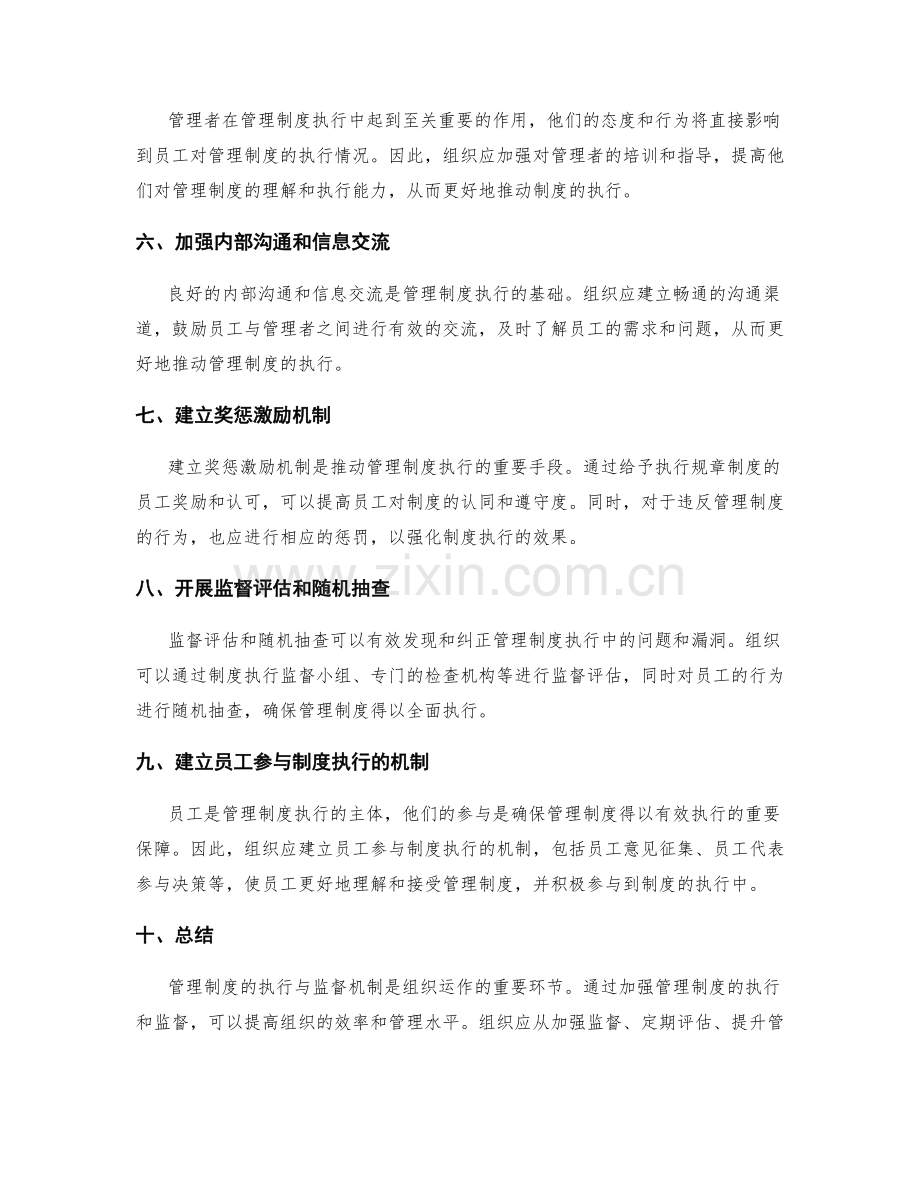 管理制度执行与监督机制.docx_第2页