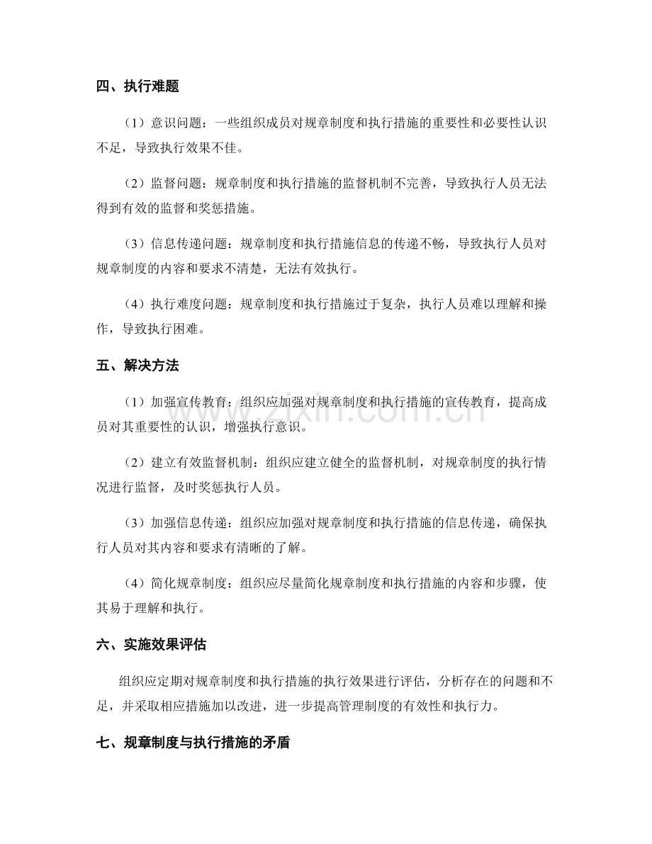 管理制度的规章制度与执行措施.docx_第2页